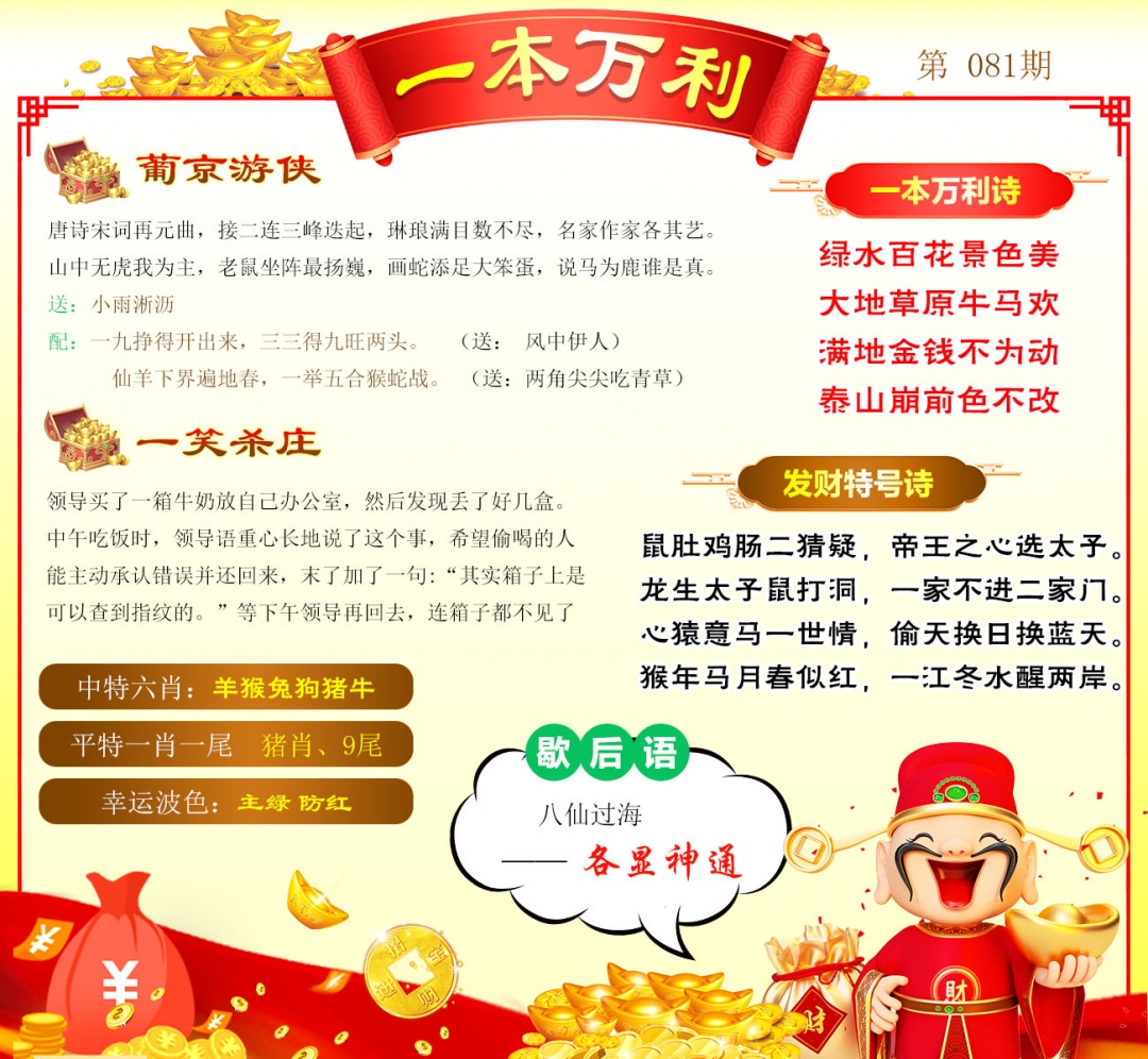 081期一本万利[图]